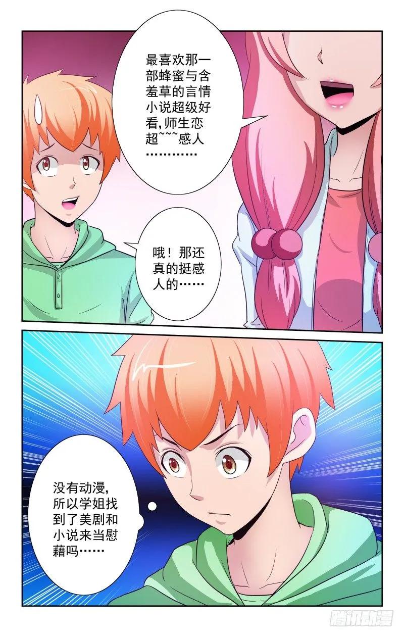 宅神韩漫全集-Section.79 妹妹驾到无删减无遮挡章节图片 