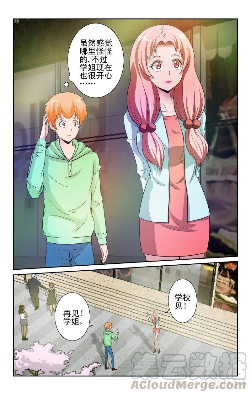 宅神韩漫全集-Section.79 妹妹驾到无删减无遮挡章节图片 