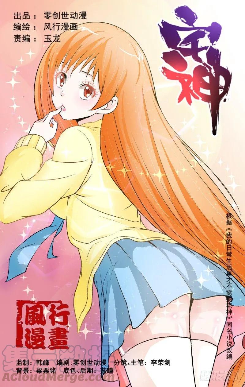 宅神韩漫全集-Section.82 蹊跷无删减无遮挡章节图片 