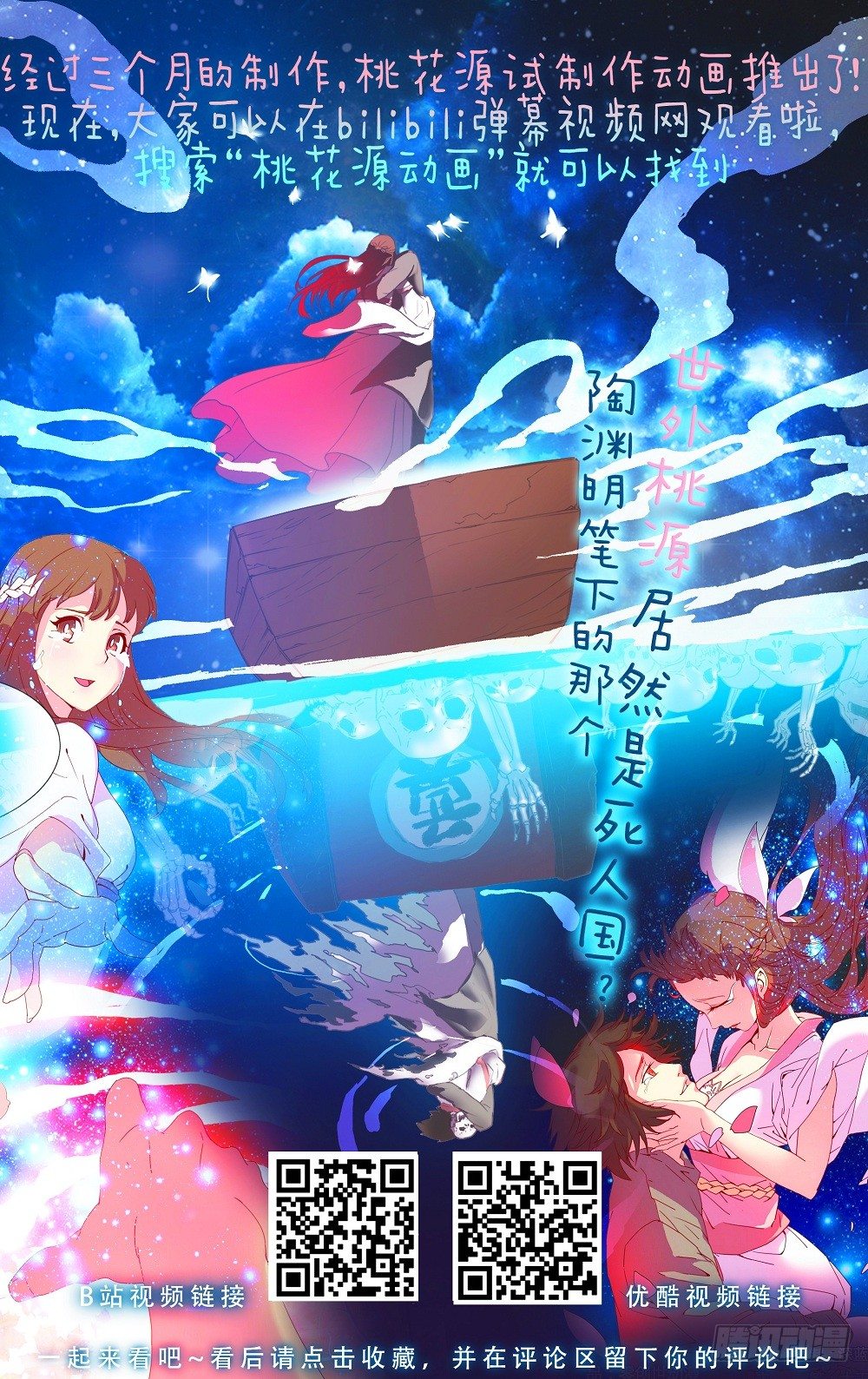 宅神韩漫全集-宣传：桃花源动画推出！无删减无遮挡章节图片 