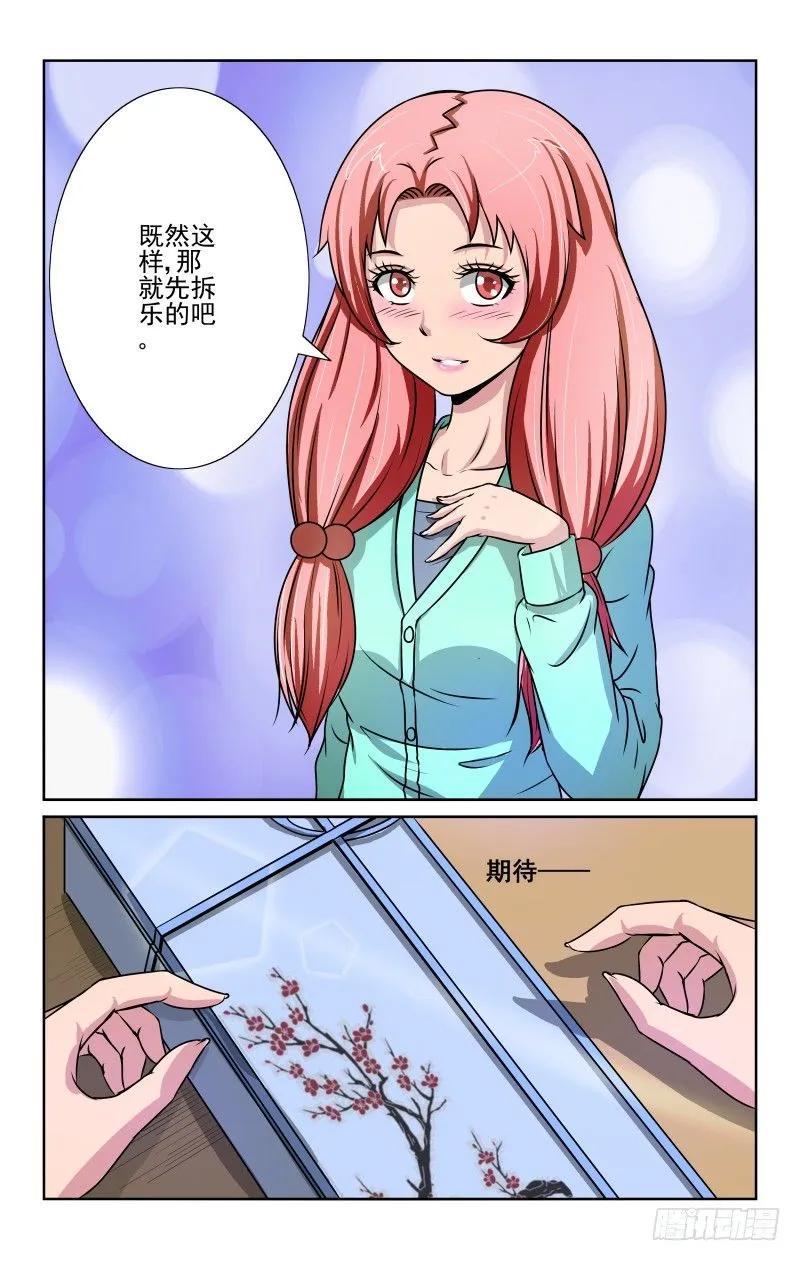 宅神韩漫全集-Section.84 走心的礼物无删减无遮挡章节图片 