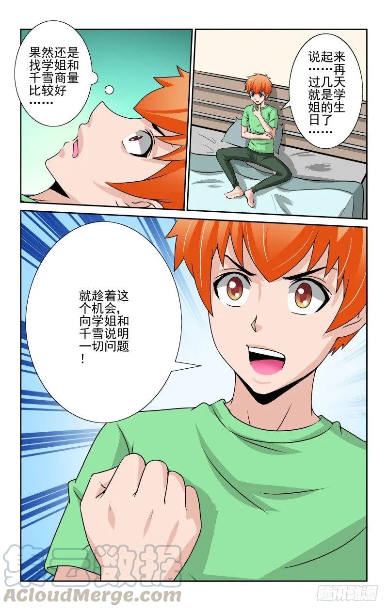 宅神韩漫全集-Section.84 走心的礼物无删减无遮挡章节图片 