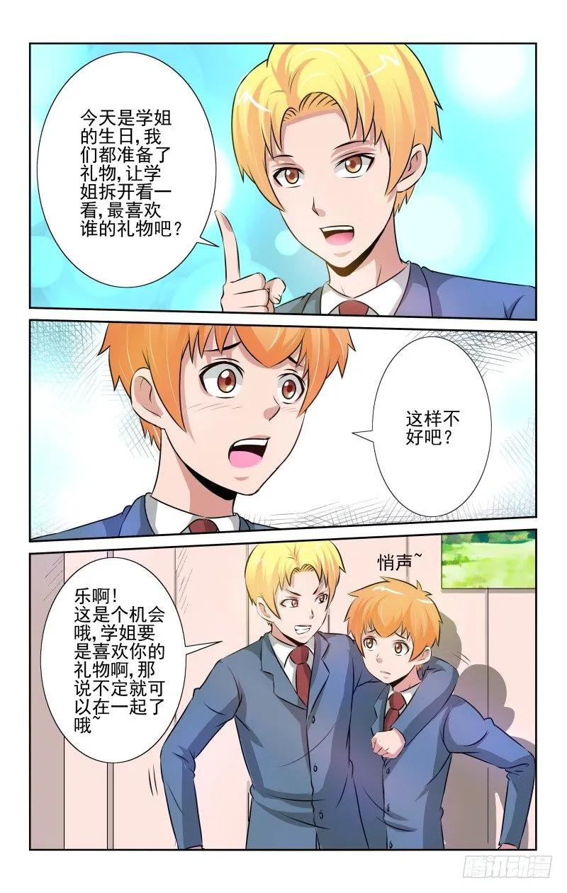 宅神韩漫全集-Section.84 走心的礼物无删减无遮挡章节图片 