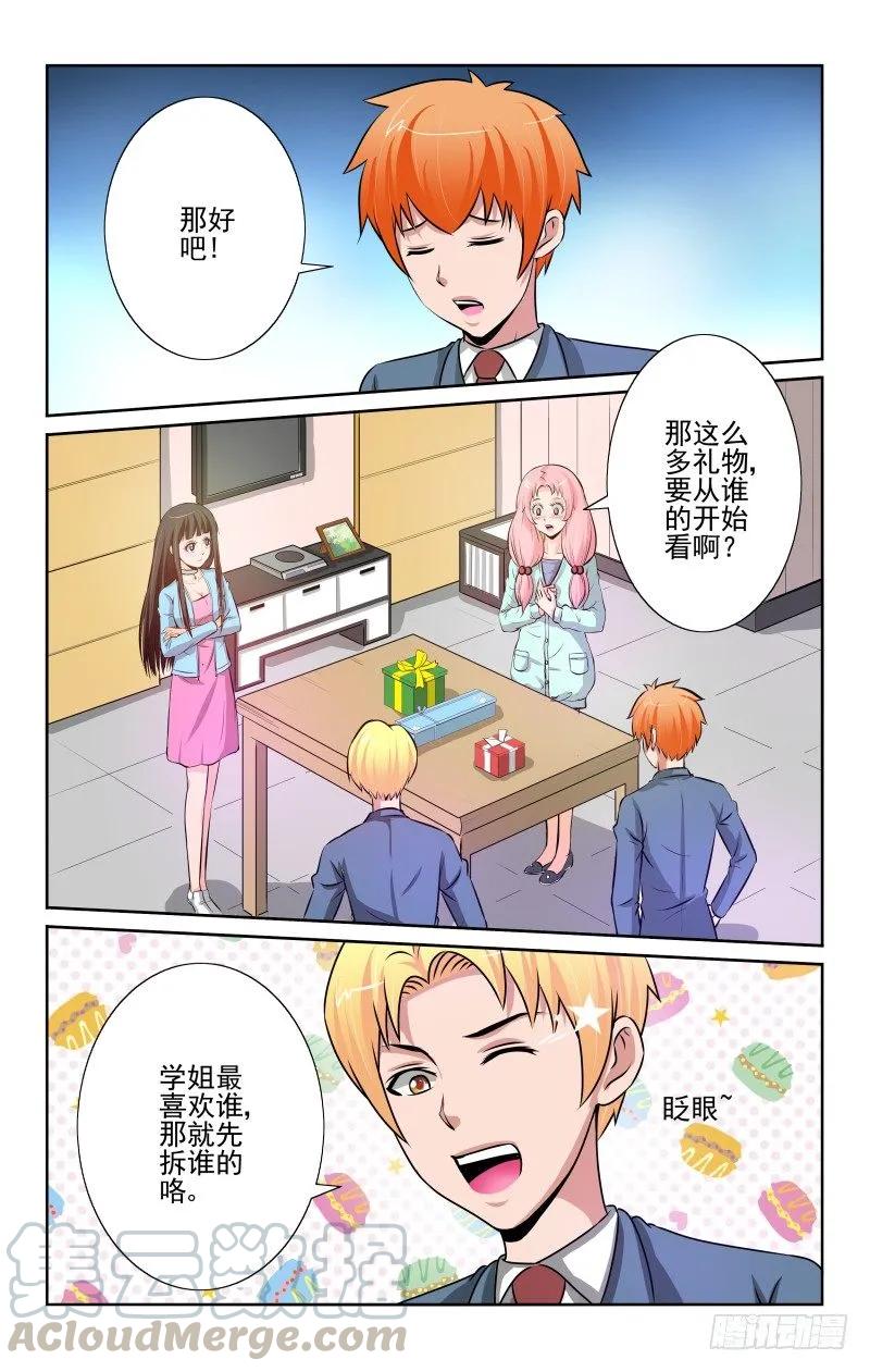 宅神韩漫全集-Section.84 走心的礼物无删减无遮挡章节图片 