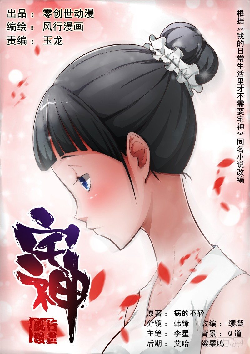 宅神韩漫全集-Section.10 误会解除无删减无遮挡章节图片 
