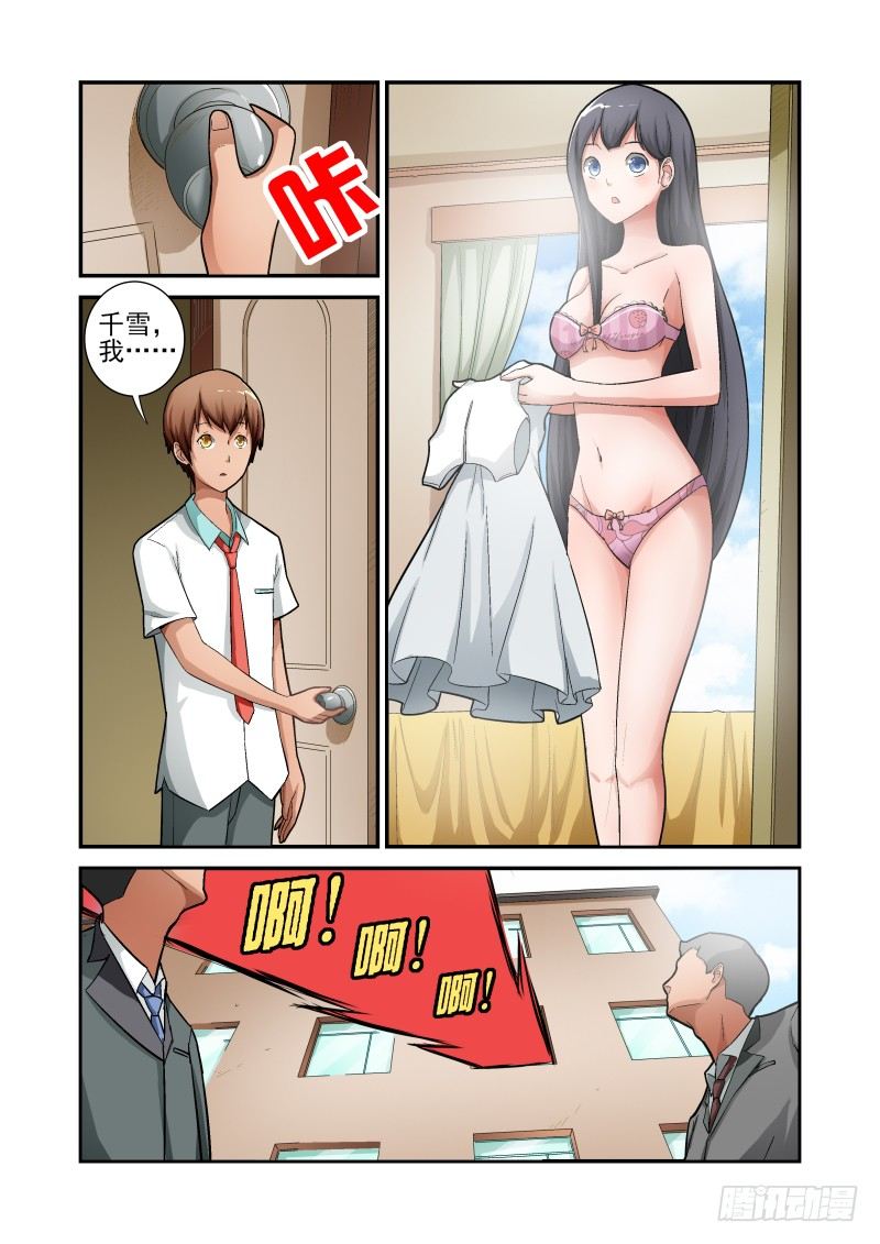 宅神韩漫全集-Section.10 误会解除无删减无遮挡章节图片 