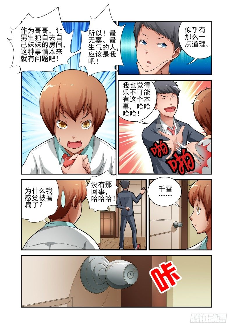宅神韩漫全集-Section.10 误会解除无删减无遮挡章节图片 