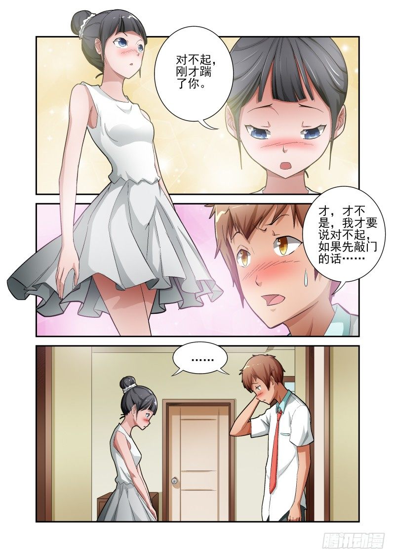 宅神韩漫全集-Section.10 误会解除无删减无遮挡章节图片 