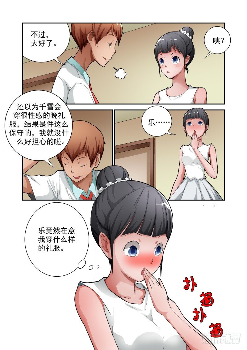宅神韩漫全集-Section.10 误会解除无删减无遮挡章节图片 
