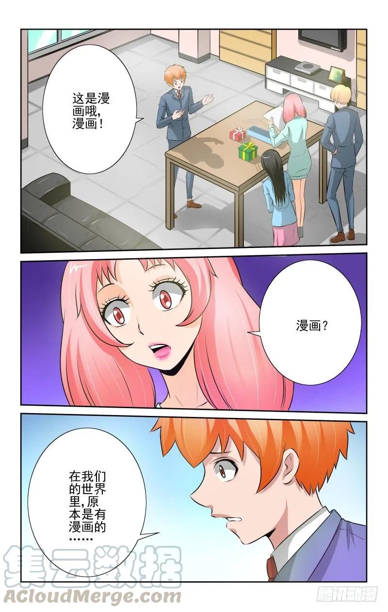 宅神韩漫全集-Setcion.85 漫画的存在无删减无遮挡章节图片 