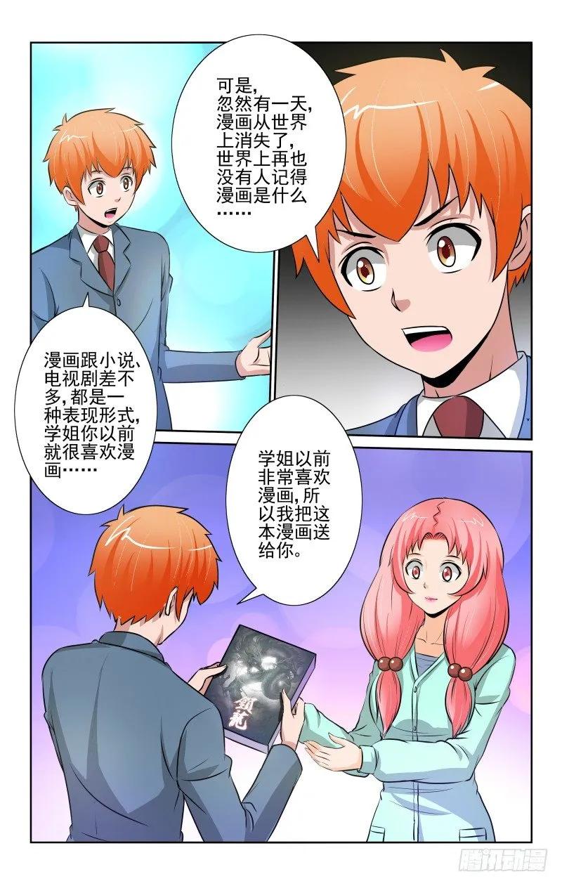 宅神韩漫全集-Setcion.85 漫画的存在无删减无遮挡章节图片 