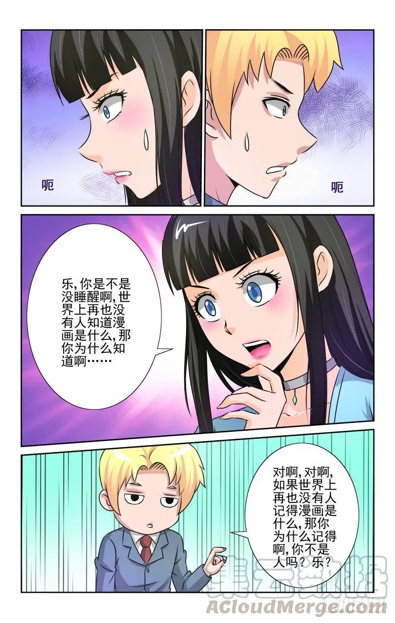 宅神韩漫全集-Setcion.85 漫画的存在无删减无遮挡章节图片 