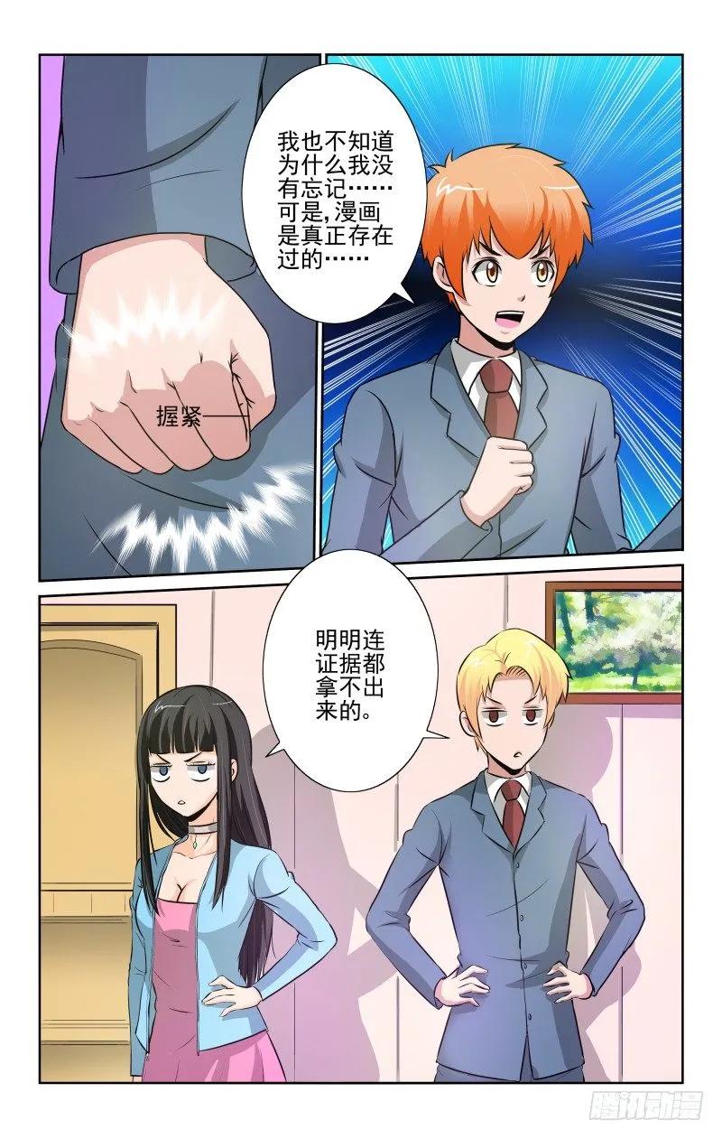 宅神韩漫全集-Setcion.85 漫画的存在无删减无遮挡章节图片 