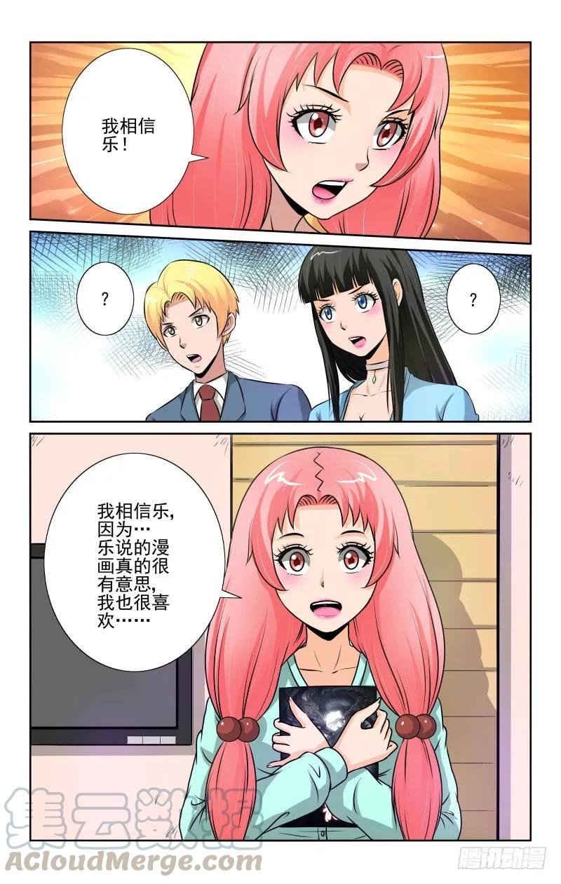 宅神韩漫全集-Setcion.85 漫画的存在无删减无遮挡章节图片 