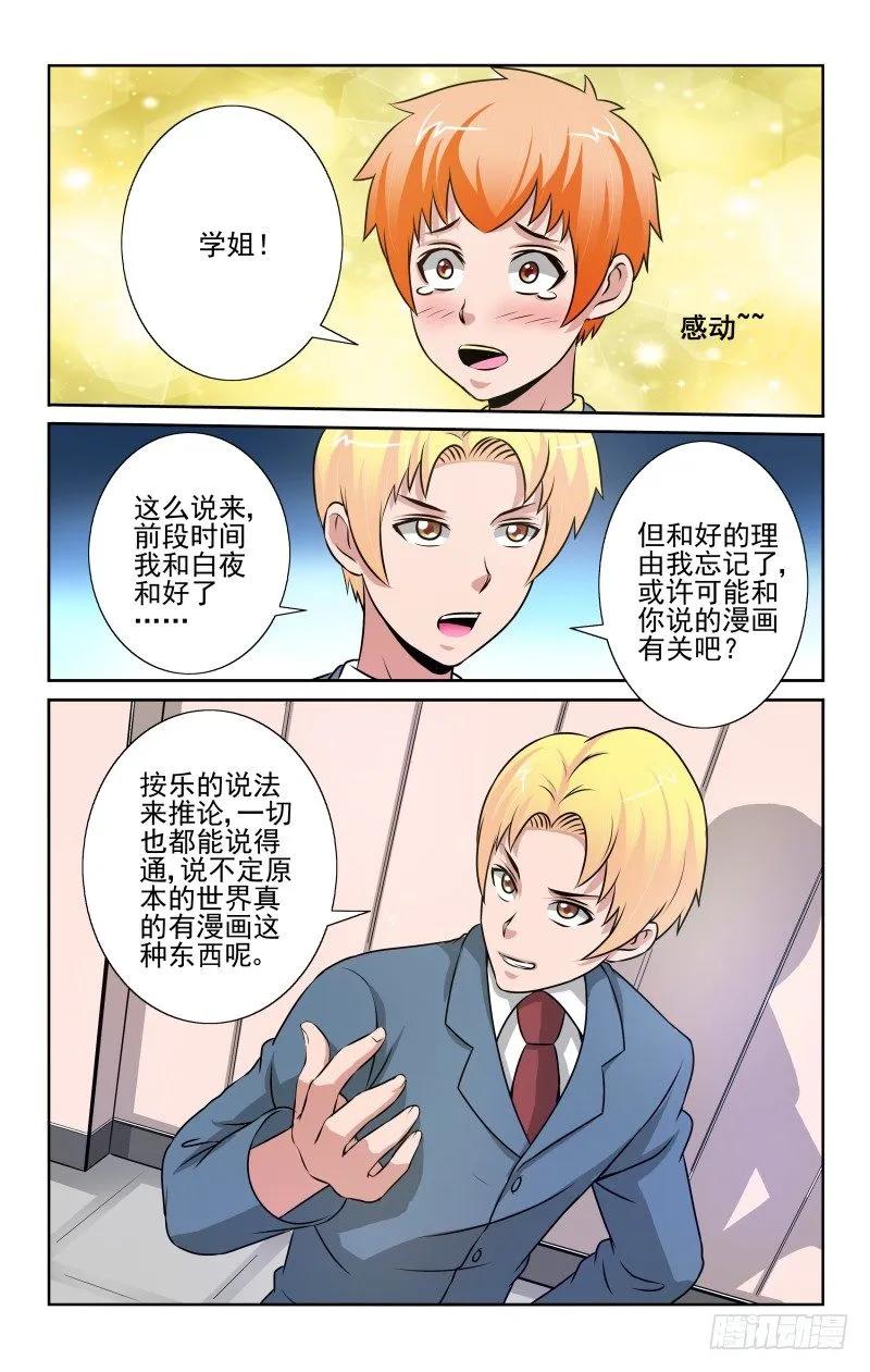 宅神韩漫全集-Setcion.85 漫画的存在无删减无遮挡章节图片 