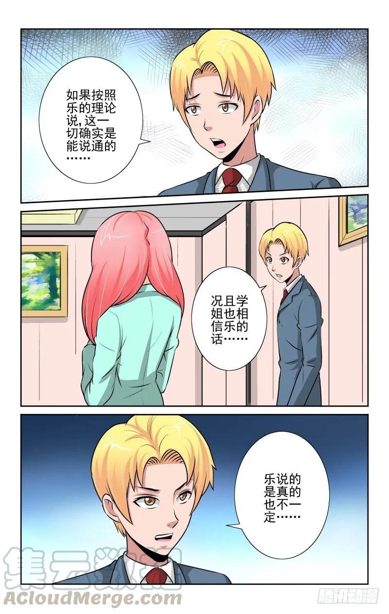 宅神韩漫全集-Section.86 生日派对无删减无遮挡章节图片 