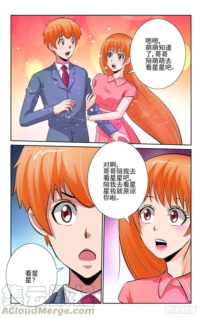 宅神韩漫全集-Section.88 星星无删减无遮挡章节图片 
