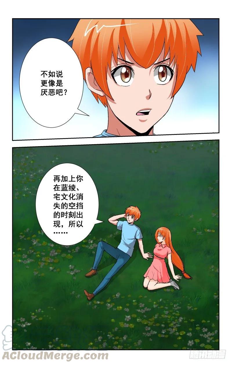 宅神韩漫全集-Section.89 夜谈无删减无遮挡章节图片 
