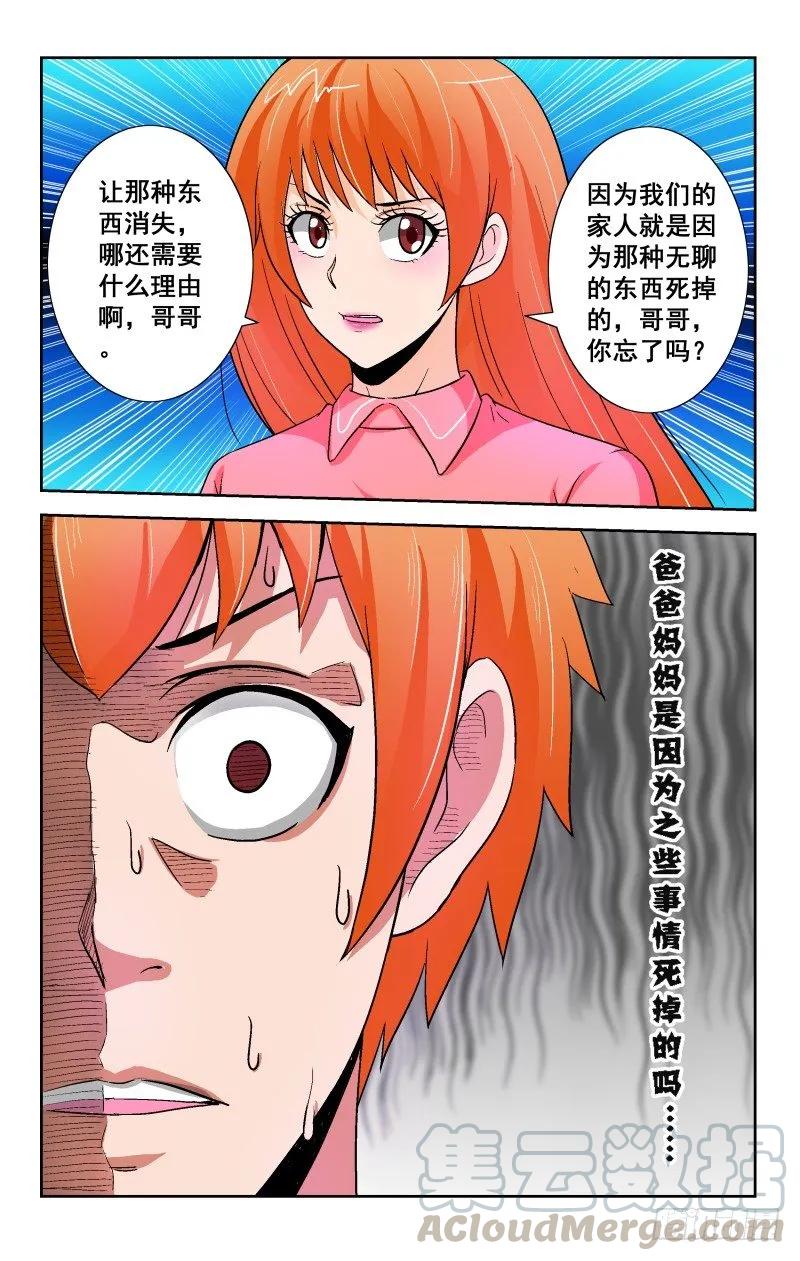 宅神韩漫全集-Section.90 夜谈2无删减无遮挡章节图片 