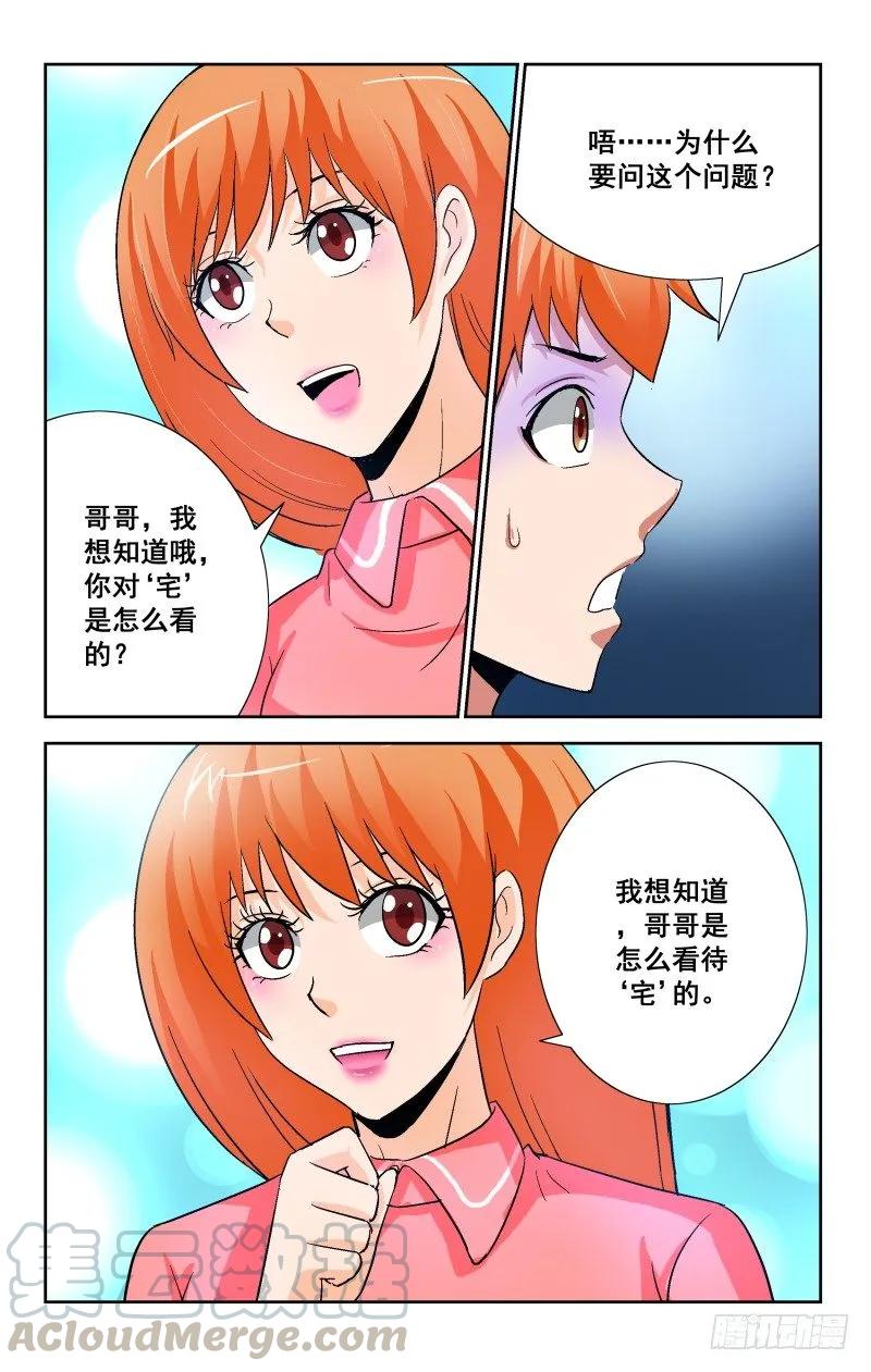 宅神韩漫全集-Section.91 夜谈3无删减无遮挡章节图片 