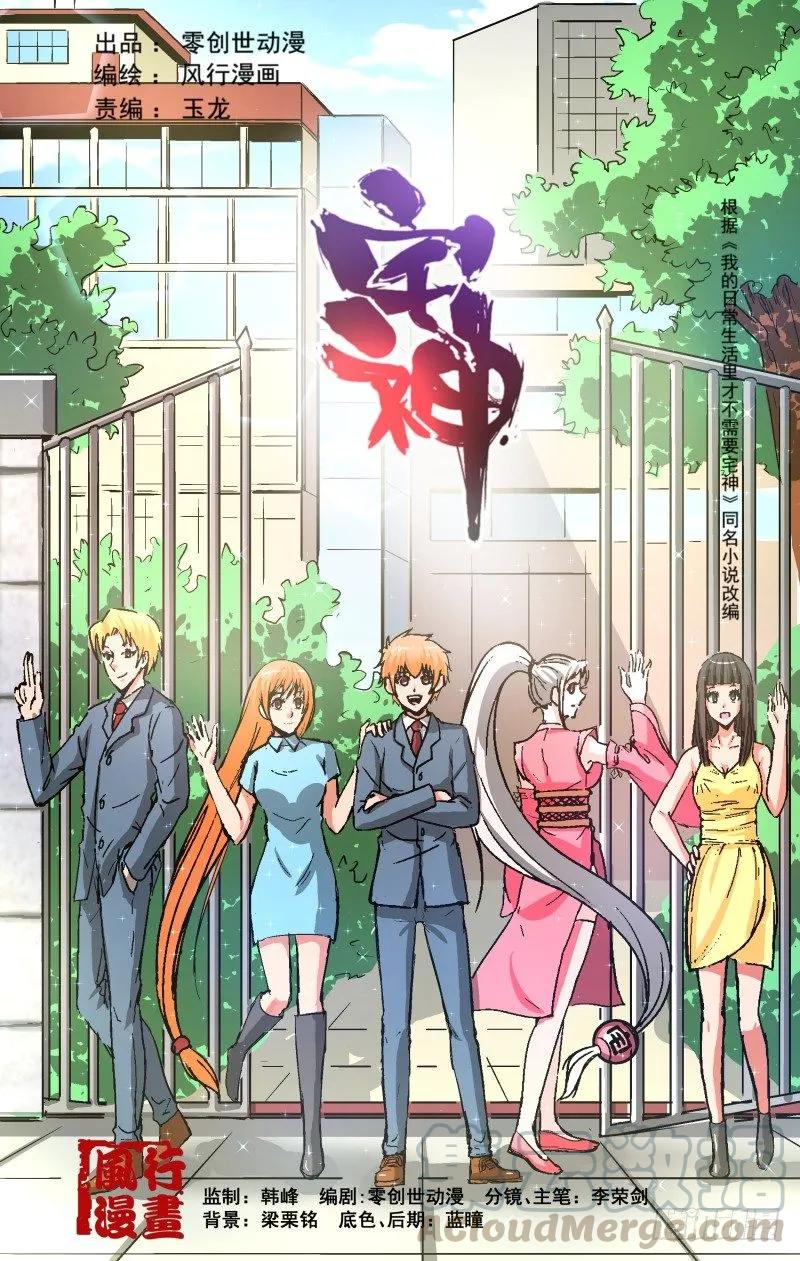 宅神韩漫全集-Section.94 宅神回归无删减无遮挡章节图片 