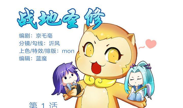 战地圣修韩漫全集-第1话 猴子出世无删减无遮挡章节图片 