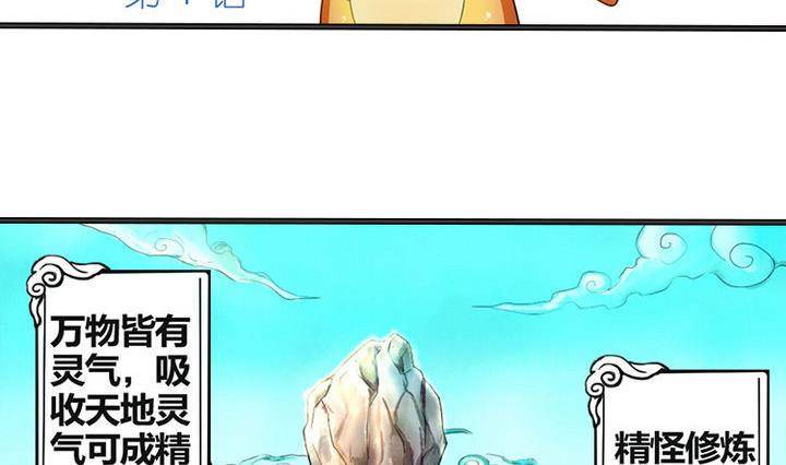 战地圣修韩漫全集-第1话 猴子出世无删减无遮挡章节图片 