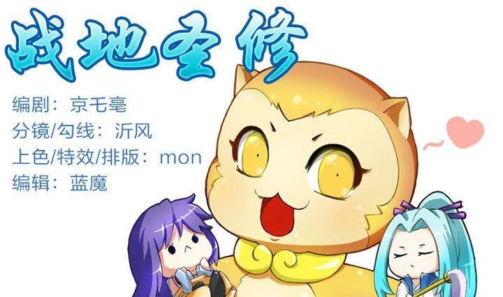 战地圣修韩漫全集-第2话 修仙生活 一无删减无遮挡章节图片 