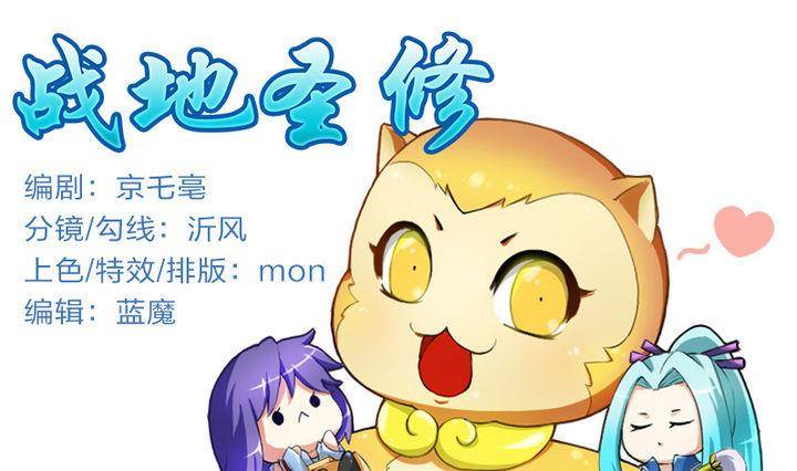 战地圣修韩漫全集-第11话 救火救人无删减无遮挡章节图片 