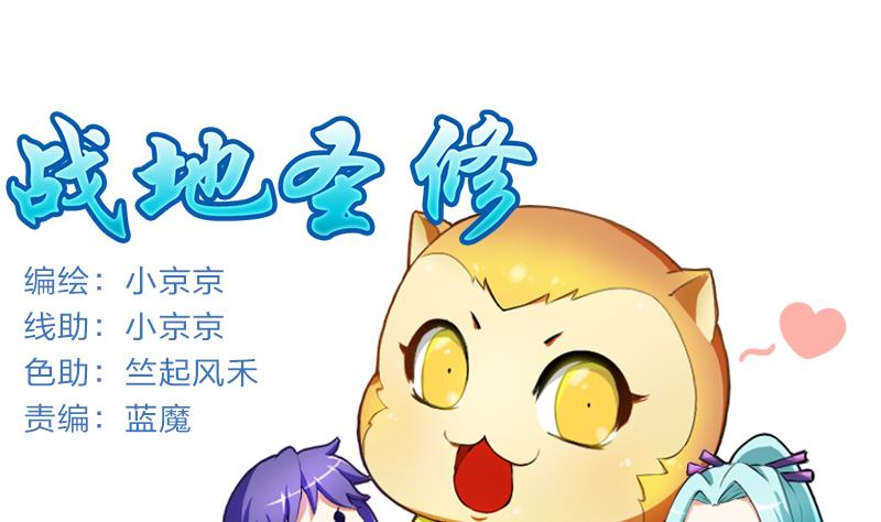 战地圣修韩漫全集-第二季 第12话 大师兄啧啧啧！ 上无删减无遮挡章节图片 