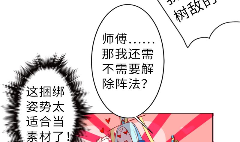 战地圣修韩漫全集-第二季 第12话 大师兄啧啧啧！ 上无删减无遮挡章节图片 