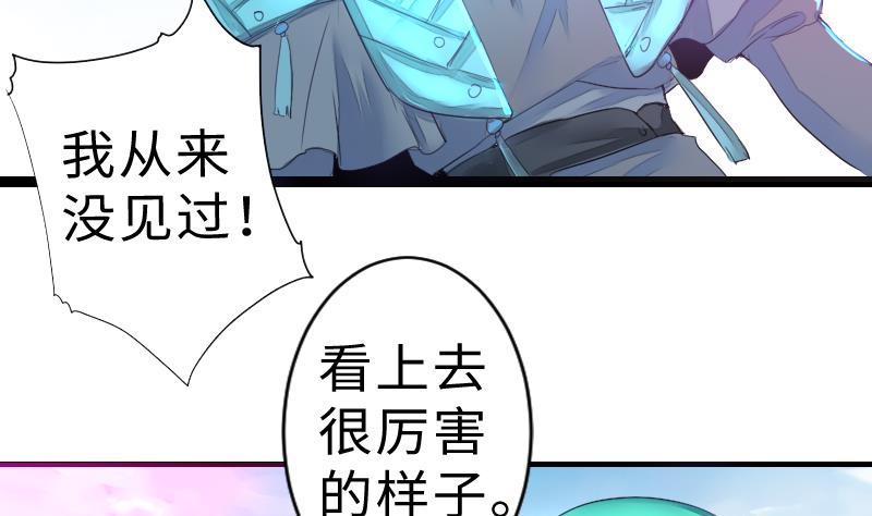 战地圣修韩漫全集-第二季 第12话 大师兄啧啧啧！ 上无删减无遮挡章节图片 
