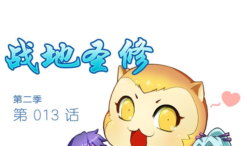 战地圣修韩漫全集-第二季 第12话 下 一起共赢吧无删减无遮挡章节图片 