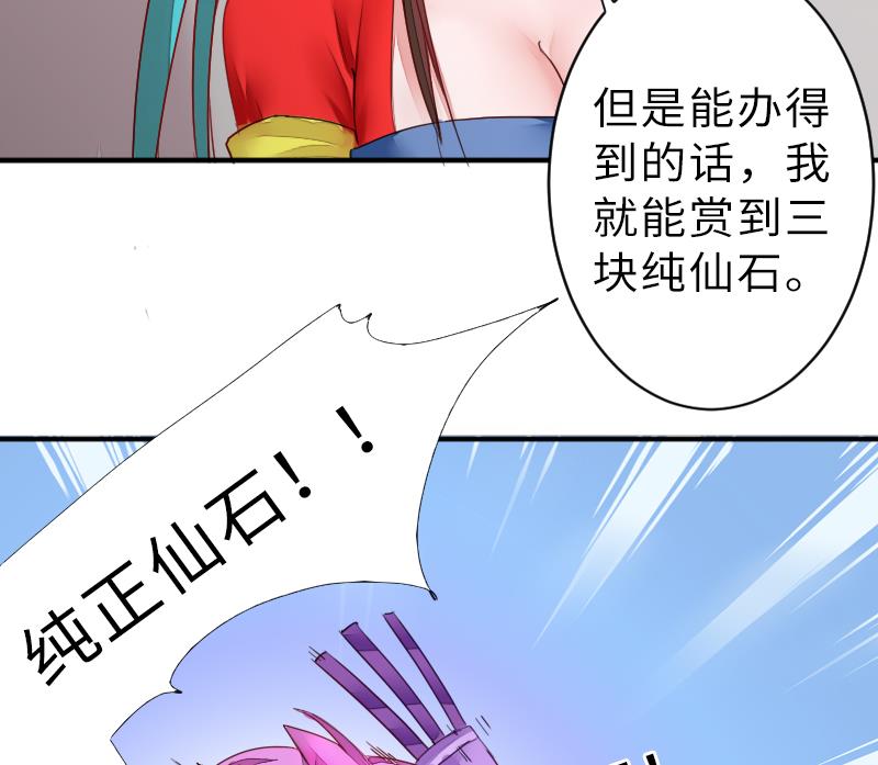战地圣修韩漫全集-第二季 第14话 上 灵兽都是小钱钱呀无删减无遮挡章节图片 