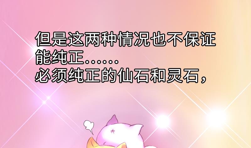 战地圣修韩漫全集-第二季 第14话 上 灵兽都是小钱钱呀无删减无遮挡章节图片 