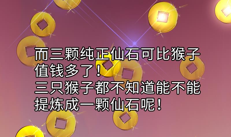 战地圣修韩漫全集-第二季 第14话 上 灵兽都是小钱钱呀无删减无遮挡章节图片 