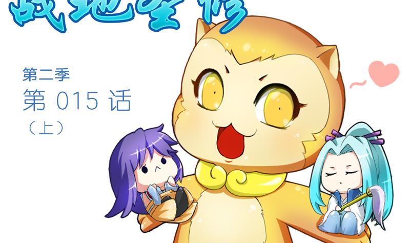 战地圣修韩漫全集-第二季 第15话 上 三师兄的忧虑无删减无遮挡章节图片 
