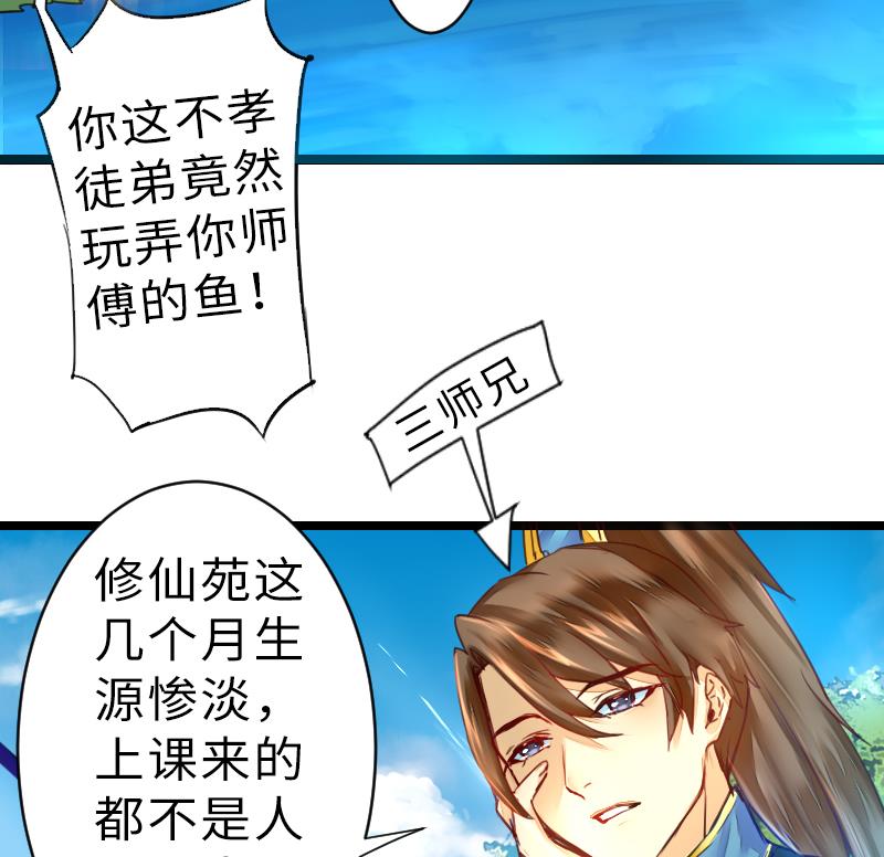 战地圣修韩漫全集-第二季 第15话 上 三师兄的忧虑无删减无遮挡章节图片 