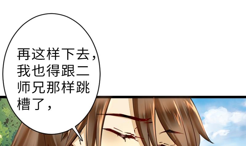 战地圣修韩漫全集-第二季 第15话 上 三师兄的忧虑无删减无遮挡章节图片 
