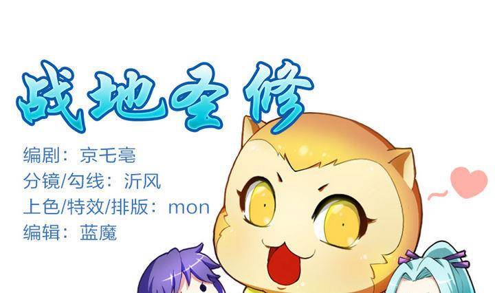 战地圣修韩漫全集-第12话 吸火的娘亲无删减无遮挡章节图片 