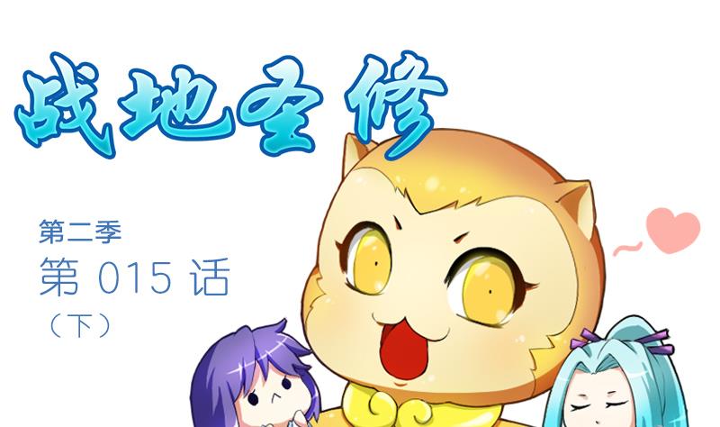 战地圣修韩漫全集-第二季 第15话 下 三师兄的忧虑无删减无遮挡章节图片 