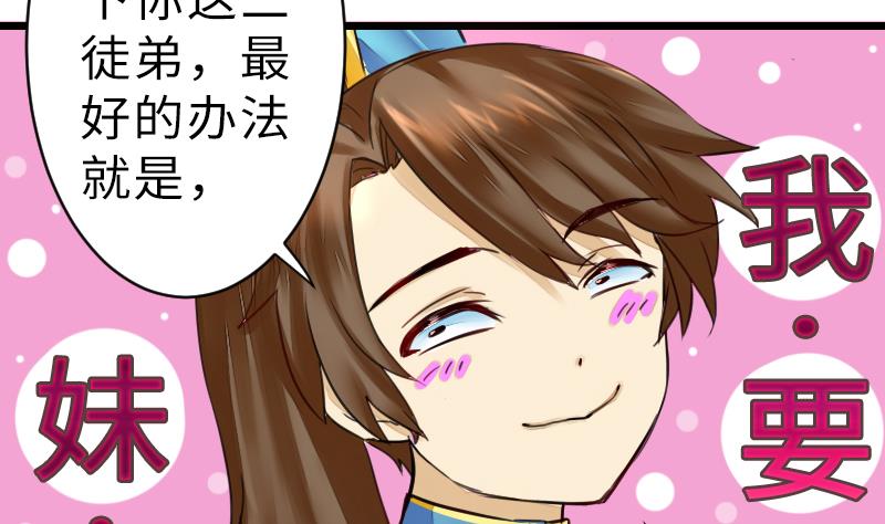 战地圣修韩漫全集-第二季 第15话 下 三师兄的忧虑无删减无遮挡章节图片 