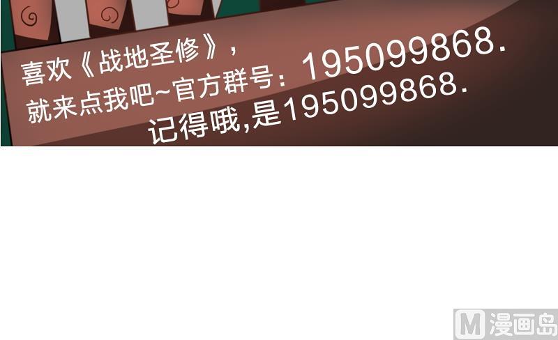 战地圣修韩漫全集-第二季 第15话 下 三师兄的忧虑无删减无遮挡章节图片 