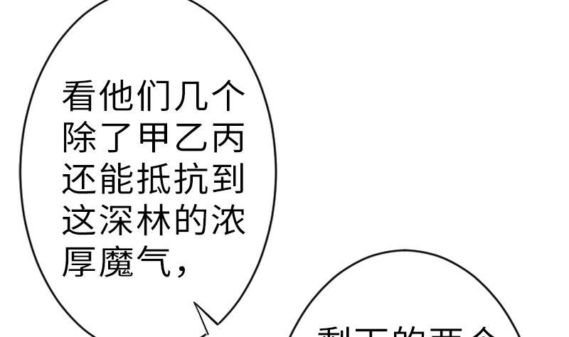 战地圣修韩漫全集-第二季 第16话 下 深山老妖怪究竟是？！无删减无遮挡章节图片 