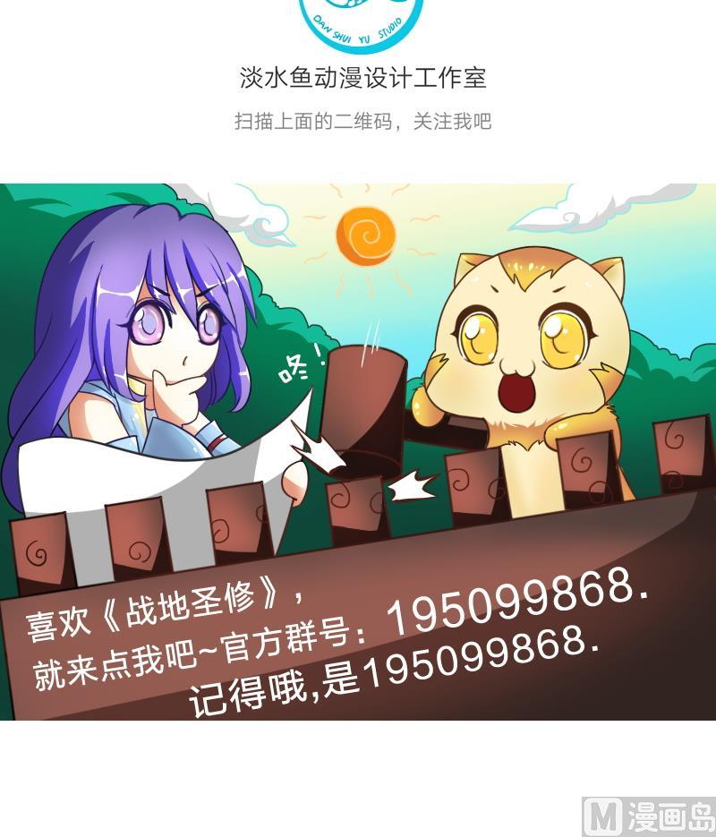 战地圣修韩漫全集-第二季 第16话 下 深山老妖怪究竟是？！无删减无遮挡章节图片 