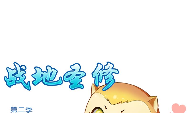 战地圣修韩漫全集-第二季 第16话 下 深山老妖怪究竟是？！无删减无遮挡章节图片 