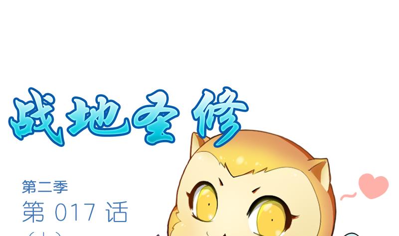 战地圣修韩漫全集-第二季 第17话 上 深山中的魔障无删减无遮挡章节图片 