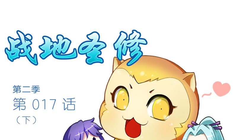 战地圣修韩漫全集-第二季 第17话 下 深山中的魔障无删减无遮挡章节图片 