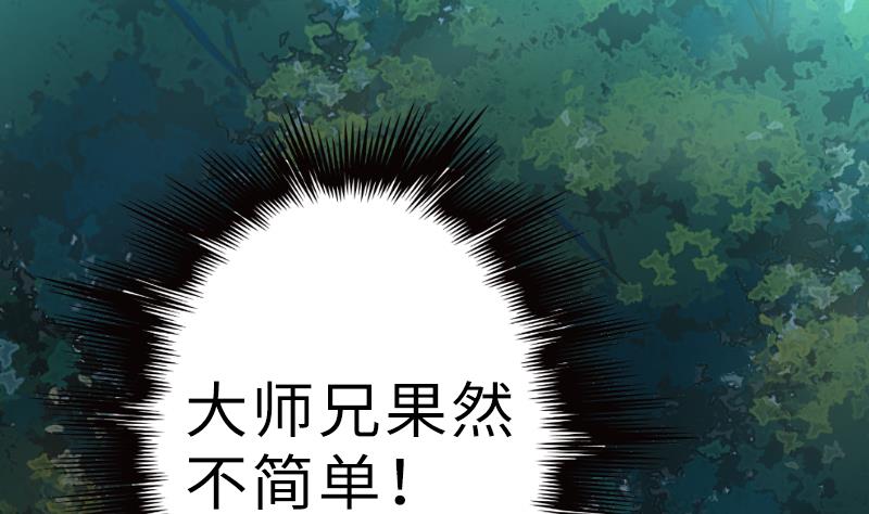 战地圣修韩漫全集-第二季 第17话 下 深山中的魔障无删减无遮挡章节图片 