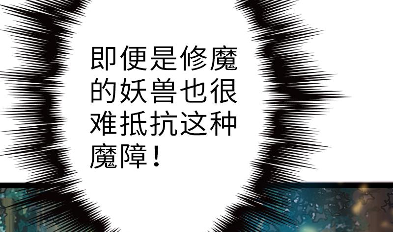 战地圣修韩漫全集-第二季 第17话 下 深山中的魔障无删减无遮挡章节图片 